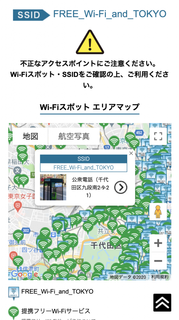 TOKYO FREE Wi-Fi マップ