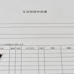 生活保護申請サポート