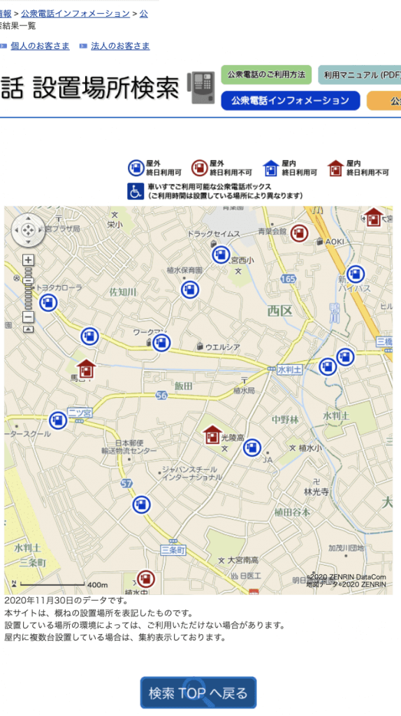 公衆電話マップ