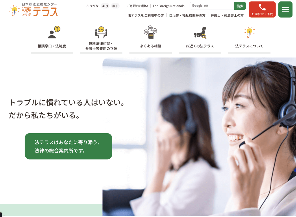 法テラスのトップページ