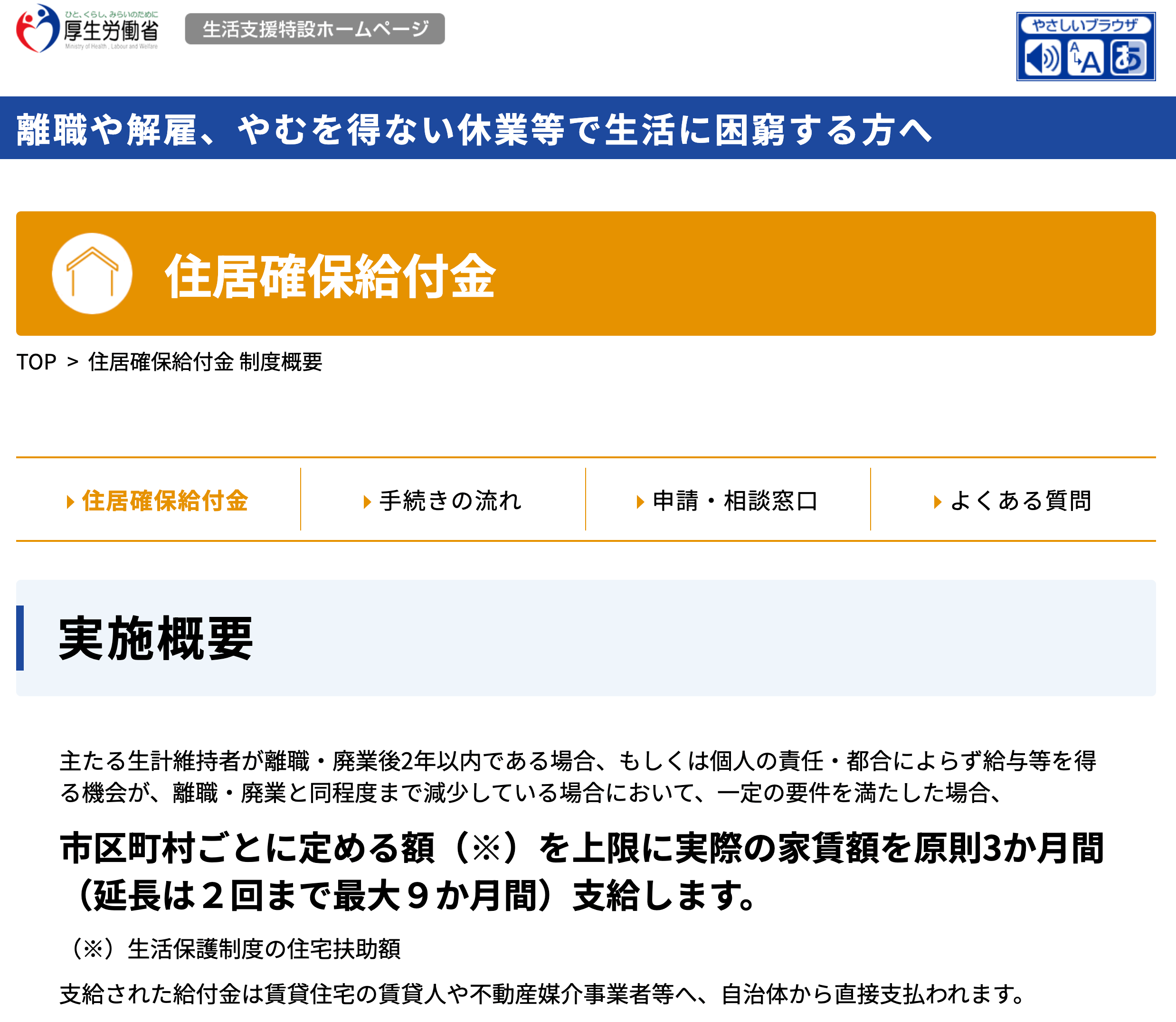 住居確保給付金の申請書類