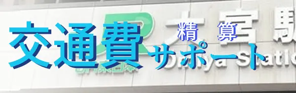 交通・通信支援